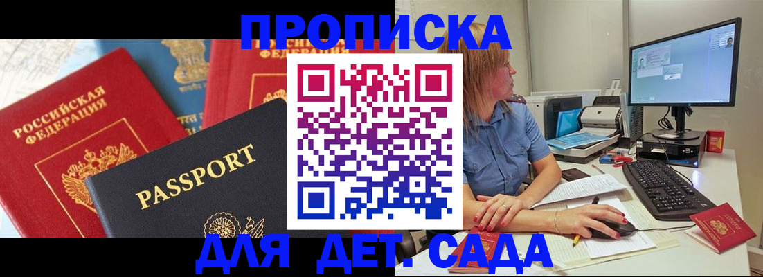 прописка ребенка в Рыльске