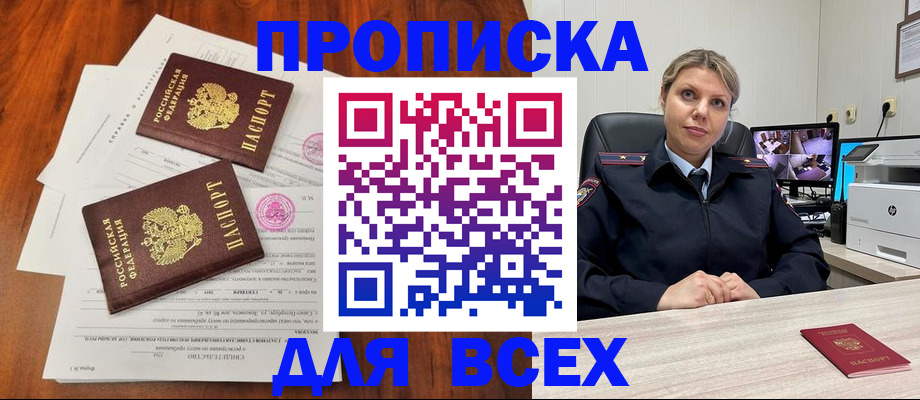 прописка паспорт в Рыльске