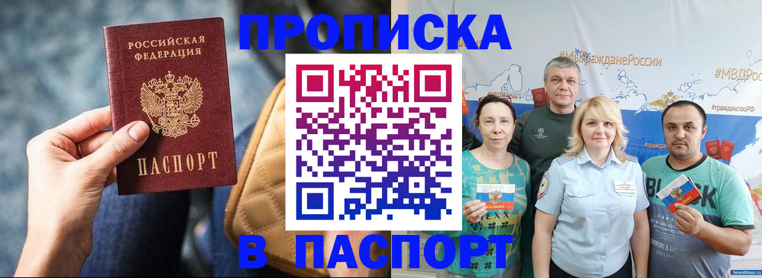 прописка иностранных граждан в Рыльске